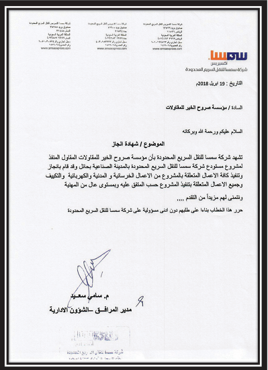 SAK CONTRACTING CERTIFICATES